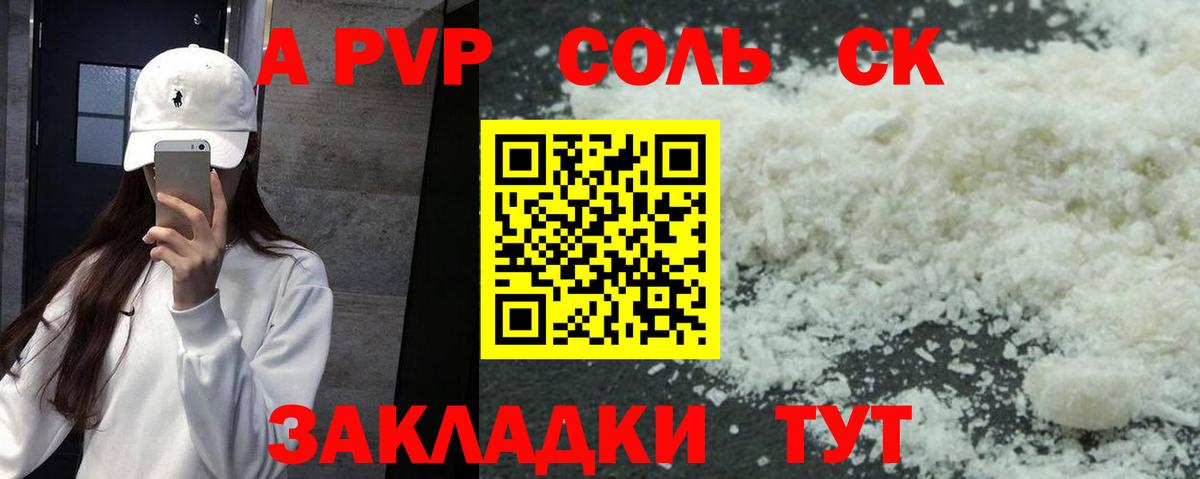 Альфа ПВП  Вход с VPN  Кольчугино  APVP крисы CK  A PVP Соль  APVP СК 