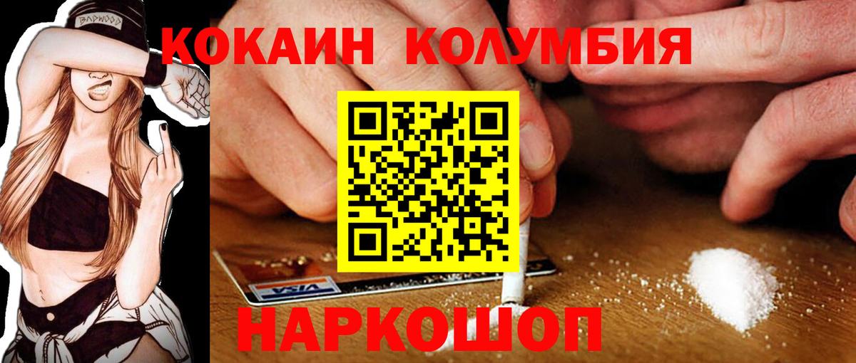 COCAIN Перу  Вход с VPN  купить  цена  Кольчугино  КОКАИН Columbia 