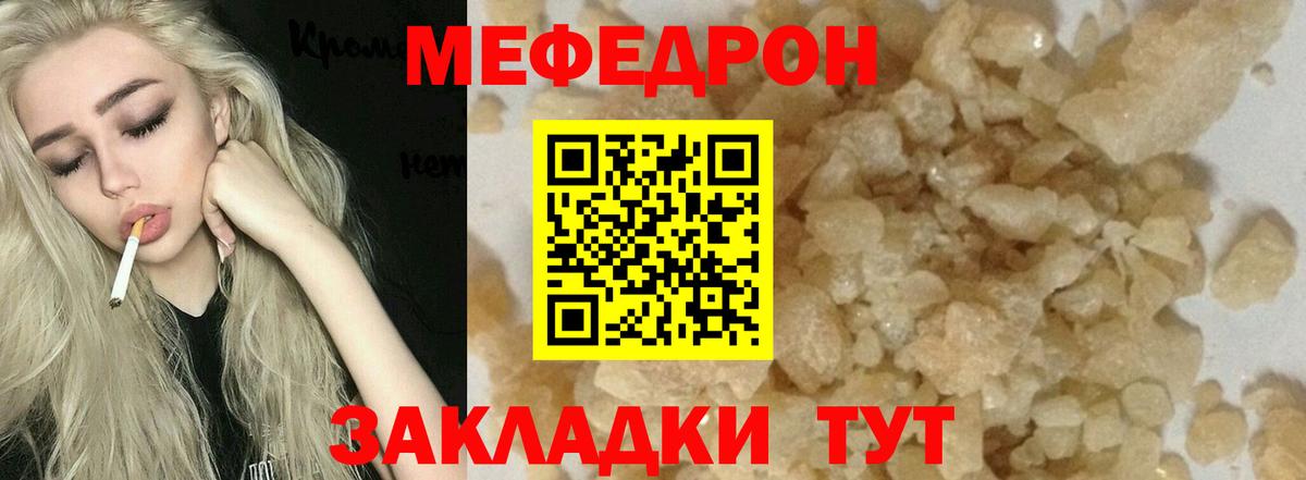 Меф мяу мяу мука Кольчугино