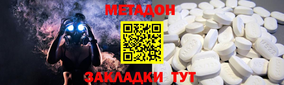 МЕТАДОН белоснежный Кольчугино